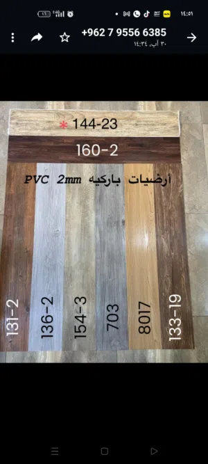 ارضيات فنيل pvcمستشفيات تركيب جميع انواع الارضيات مدارس جامعات صالات رياضيه مختبرات مكاتب منازل
