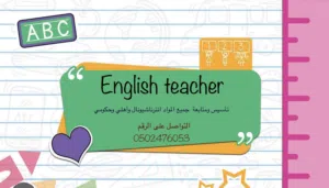 مدرسة لغة انجليزية وجميع المواد
