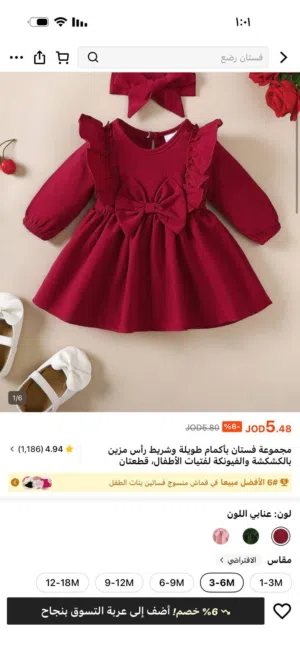 فشتان رضع (بناتي) باكمام طويلة مع شريط راس