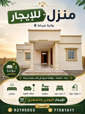 منزل للايجار اليومي او الشهري