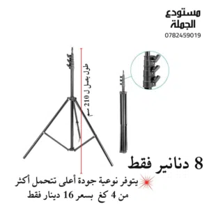ستاند إضاءة كواليتي