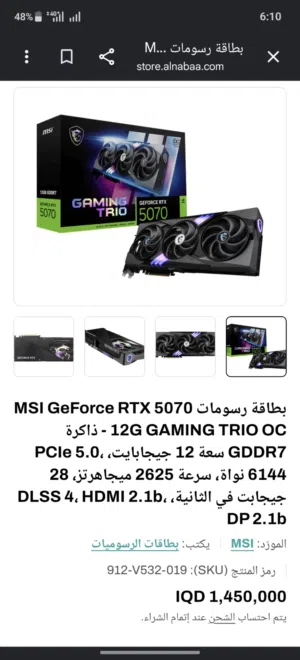 كرت شاشة 5070 trio جديد