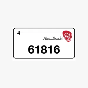 للبيع رقم مميز