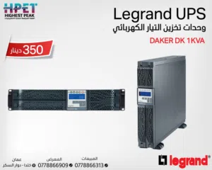 UPS Legrand DAKER DK 1KVA – حماية طاقة موثوقة لأجهزتك
