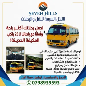 تأجير باصات رحلات ومناسبات  وزيارات تأجير حافلات رحلات
