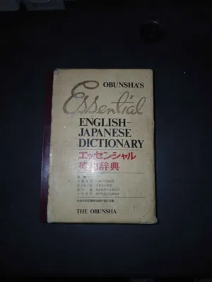 قاموس تعلم اللغه اليابانيه