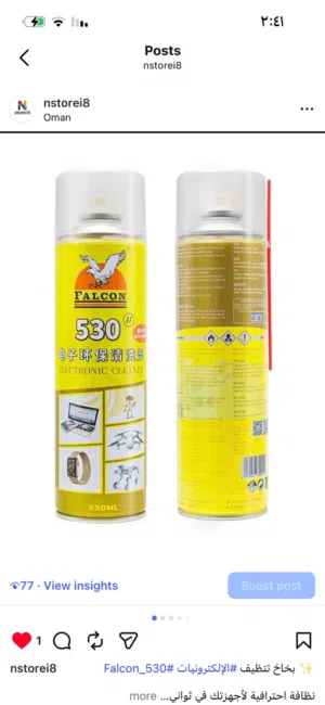 بخاخ تنظيف الإلكترونيات #Falcon_530