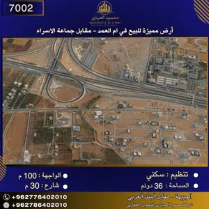 إعلان رقم (7002)  أرض استثمارية مميزة للبيع في أم العمد - مقابل جامعة الإسراء 36 دونم