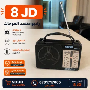 راديو كلاسيكي و عصري   ذات اشكال مختلفة تناسب كل الاذواق  عرض لمدة 48 ساعة  يدعم موجات AM وFM