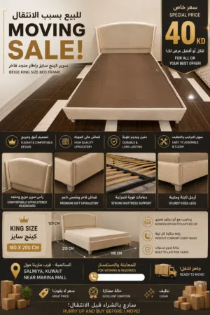 � فرصة رائعة – سرير كينج سايز بيج  40 د.ك Great Deal – Beige King Size Bed Frame  40 K
