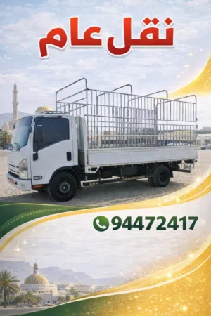 نقل عام جميع مناطق السلطنة