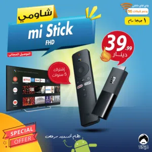 شاومي ستيك mi Stick FHD رام 1 جيجا لتحويل شاشتك الى سمارت مع اشتراك 5 سنوات توصيل مجاني