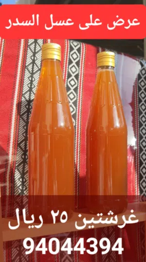 عرض على عسل السدر غرشتين