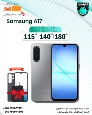 Samsung Galaxy A17 256 GB in Amman