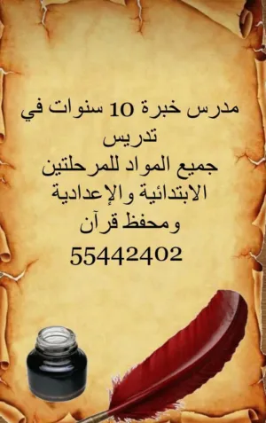 مدرس تأسيسي ابتدائي وإعدادي