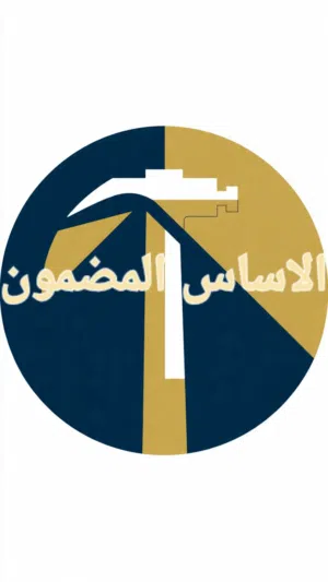 الاساس المضمون للتشطيبات و الديكور