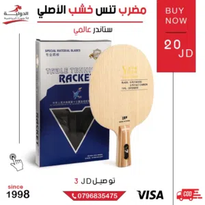 مضرب تنس خشب الأصلي بجودة عالية من الدولية للأجهزة الرياضية بأقل سعر في المملكة مع توصيل لباب بيتك