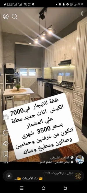 شقه للايجار