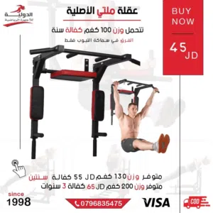 عقلة ملتي أصلية متعددة الاستخدام تمارين سحب وعضلات متكاملة للبيت بسهولة- الدولية للأجهزة الرياضية