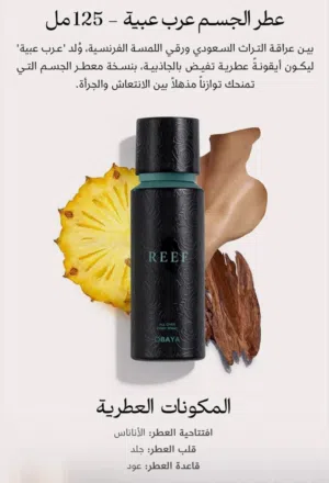 مرشات ريف للجسم