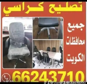 كراسي وطاولات جميع محافظات