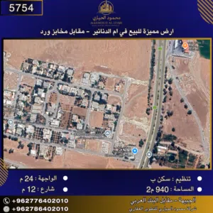 Residential Land for Sale in Amman Umm A-Dananir