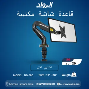قاعدة شاشة مكتبية هيدروليك NB-F80 -  North Bayou Gas Spring Monitor Mount