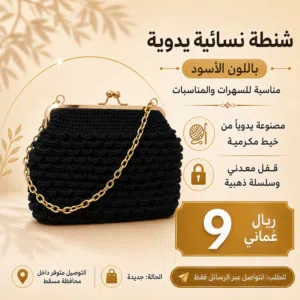 حقيبة نسائية يدوية سوداء بسلسلة ذهبية Black Handmade Women's Bag with Gold Chain Strap