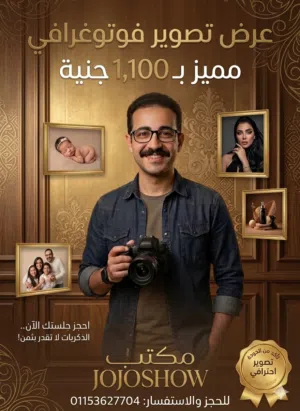 عرض من مكتب فرقةجوجوشو لتنظيم الحفلات