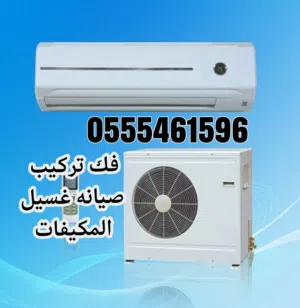 فني مكيفات فك ونقل وتركيب تمديد نحاس شحن فريون بالرياض
