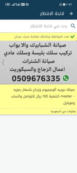 صيانه شبابيك وابواب #Riyadh #sliding #curtainSkylight #clading#Shutter #aluminum_master #handrl #gla