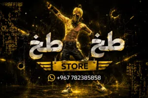 متجر طخ طخ متخصص بجميع انواع حسابات فري فاير من حوالي 80 ريال الى ما لا نهايه