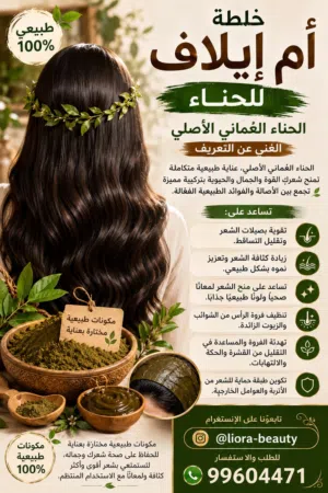 حناء أم ايلاف للشعر