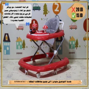 مشايات الأطفال وكراجات الأطفال وعربايات تعليم المشي للاطفال تتوفر خدمة التوصيل