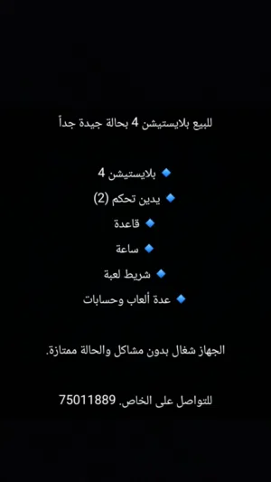 بلاي ستيشن فور