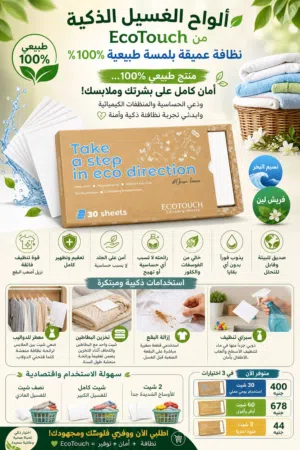 ألواح الغسيل الذكية