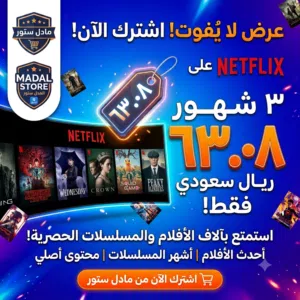 اشتراكات شاهد نتفلكس يوتيوب بريميوم osn