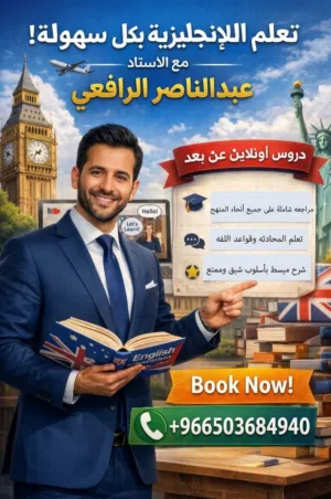 تدريس اللغة الانجليزية للمستويات الجامعية لجميع الجامعات السعوديه