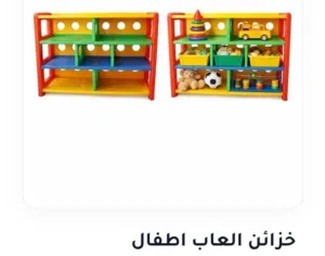 رفوف تخزين للأطفال في متجر كلاس ستور   اسعار مختلفة