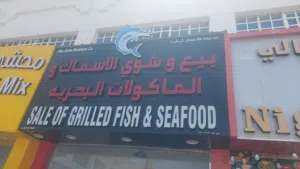 تغير النشاط من اسماك لشورما