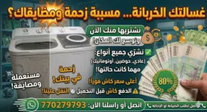 للبيع غسالة (راو باور) - نظيفة جداً السعة: 7.2 كيلو