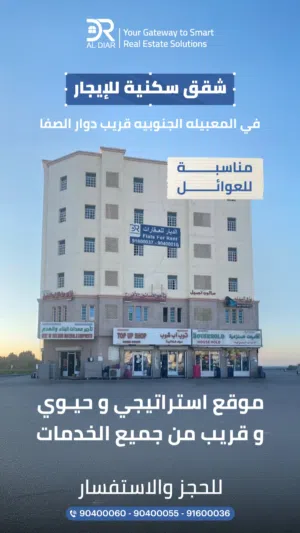 للايجار شقه ف المعبيله قريب دوار الصفا موقع حيوي و قريب من جميع الخدمات - 2BHK For Rent