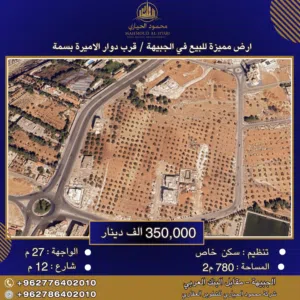 Residential Land for Sale in Amman Jubaiha
