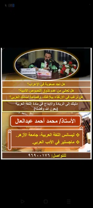 معلم لغة عربية للمرحلة الثانوية العامة