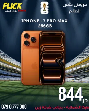 IPHONE 17 PRO MAX (256-GB) USED LIKE NEW / ايفون 17 برو ماكس 256 جيجا مستعمل بحاله الجديد