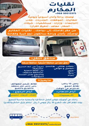 نقليات المكارم في الصيف متوفر يومي و أسبوعي