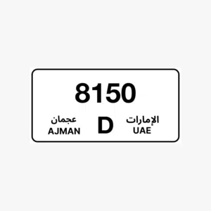 رقم رباعي مميز عجمان