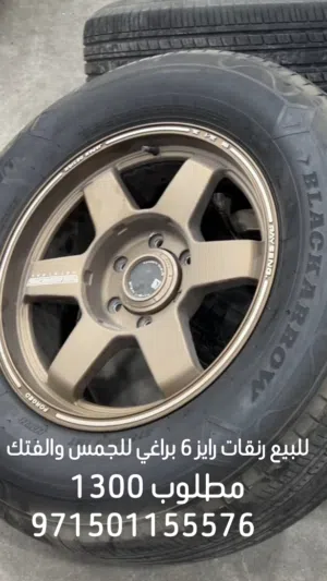 للبيع رنقات رايز للجمس والفتك