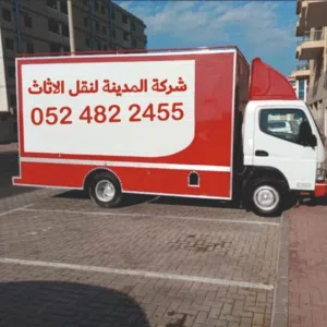 Al Madina Mover's packers شركة المدينة نقل اثاث في الامارات