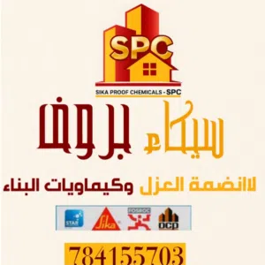 سيكاء بروف لاانضمة العزل